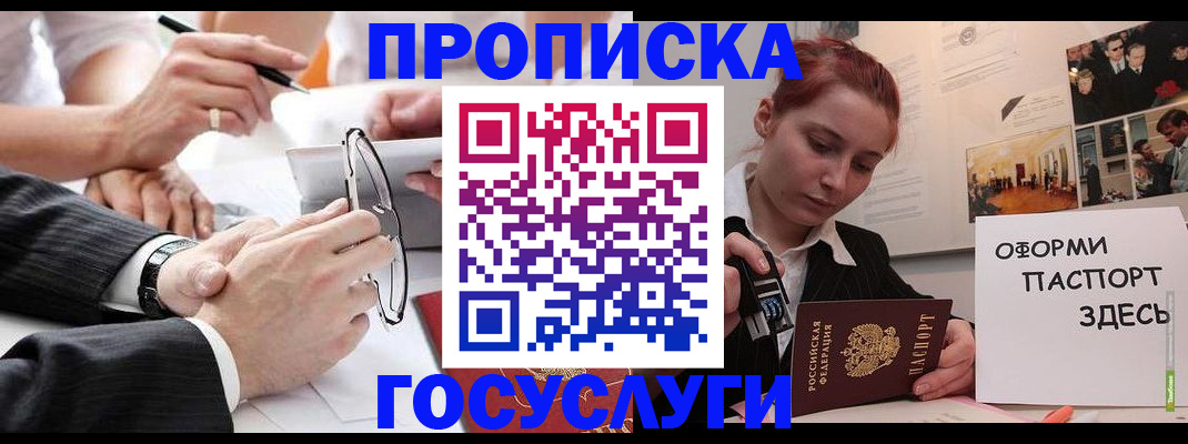 прописка паспорт в Кингисеппе