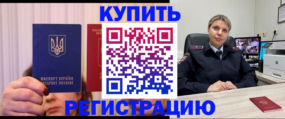 купить прописку в Кингисеппе
